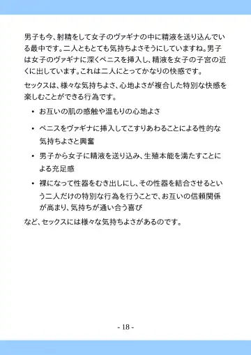 Shishunki no Tame no Tottemo Kimochii Sex no Ohanashi Fhentai - Page 18