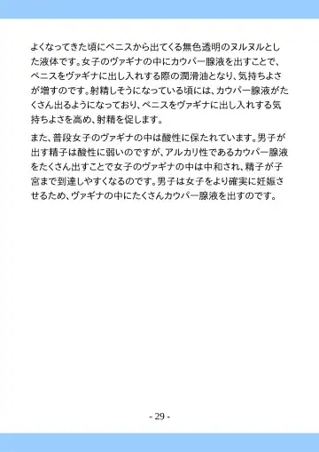 Shishunki no Tame no Tottemo Kimochii Sex no Ohanashi Fhentai - Page 29