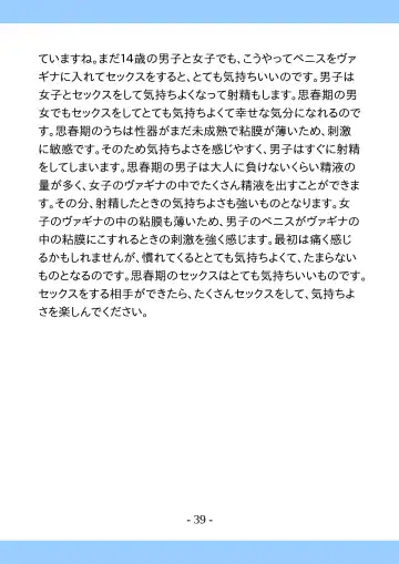 Shishunki no Tame no Tottemo Kimochii Sex no Ohanashi Fhentai - Page 39