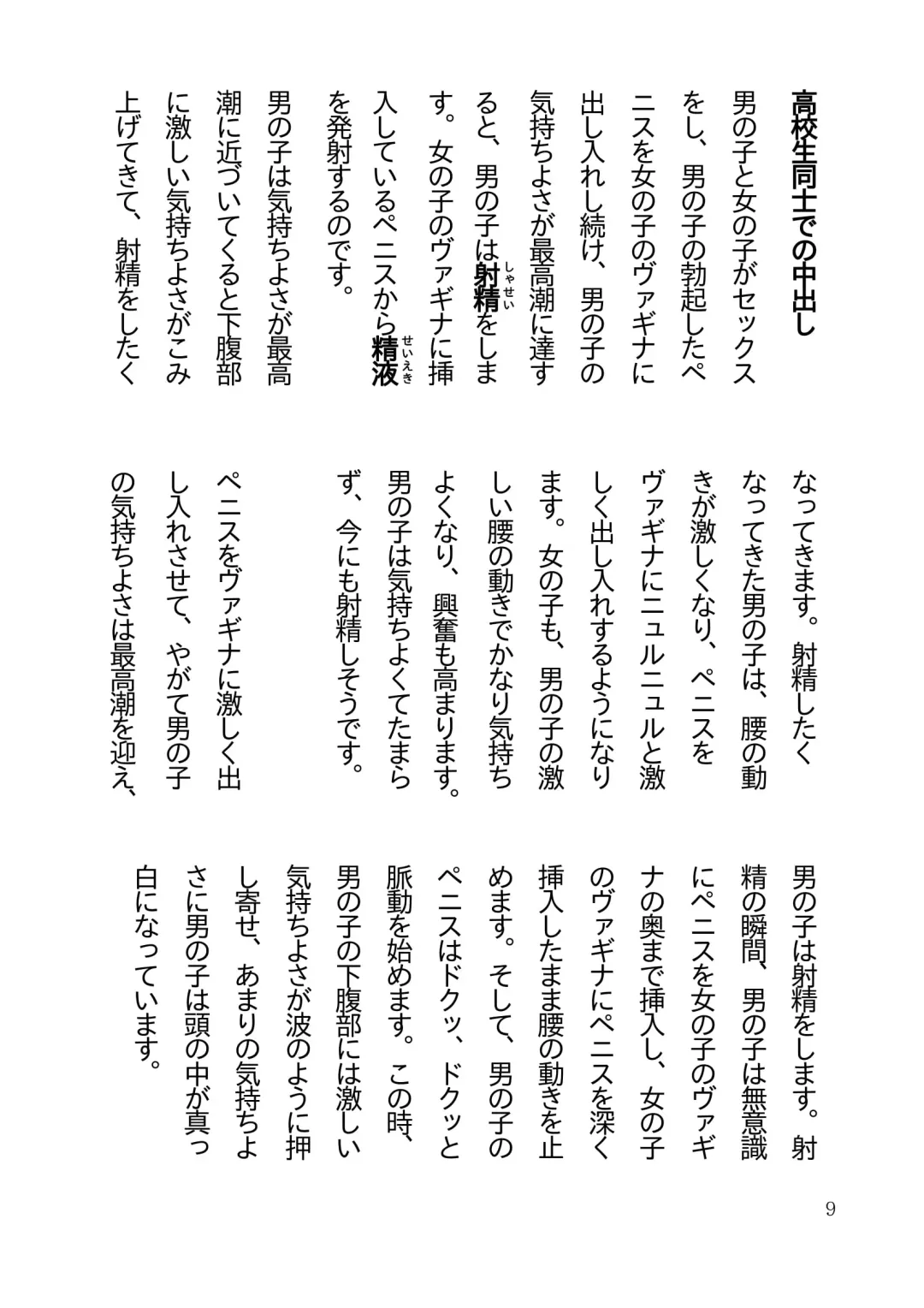 Koukousei Couple no Tame no Kimochii Nakadashi Sex o Tanoshimu Hon Fhentai - Page 12