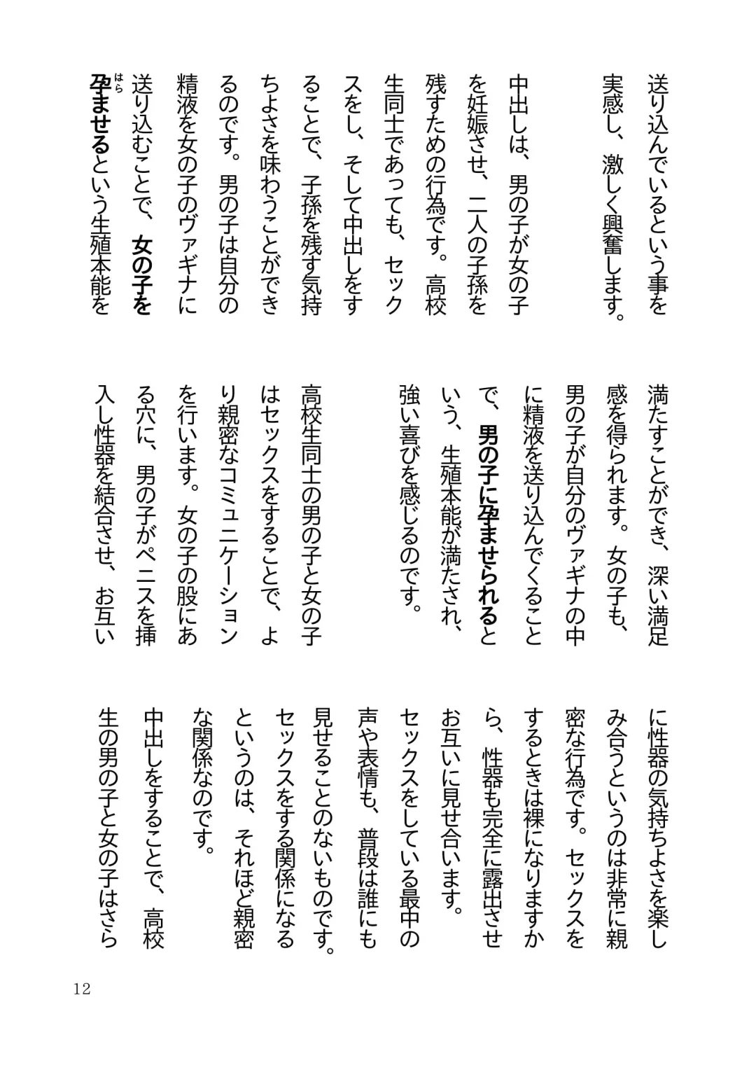 Koukousei Couple no Tame no Kimochii Nakadashi Sex o Tanoshimu Hon Fhentai - Page 15