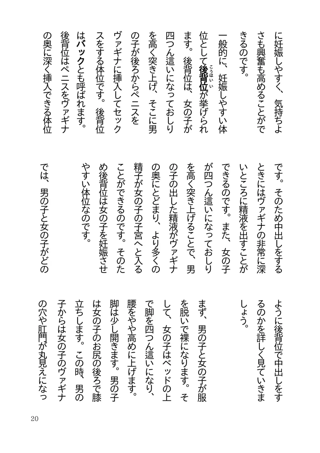 Koukousei Couple no Tame no Kimochii Nakadashi Sex o Tanoshimu Hon Fhentai - Page 23