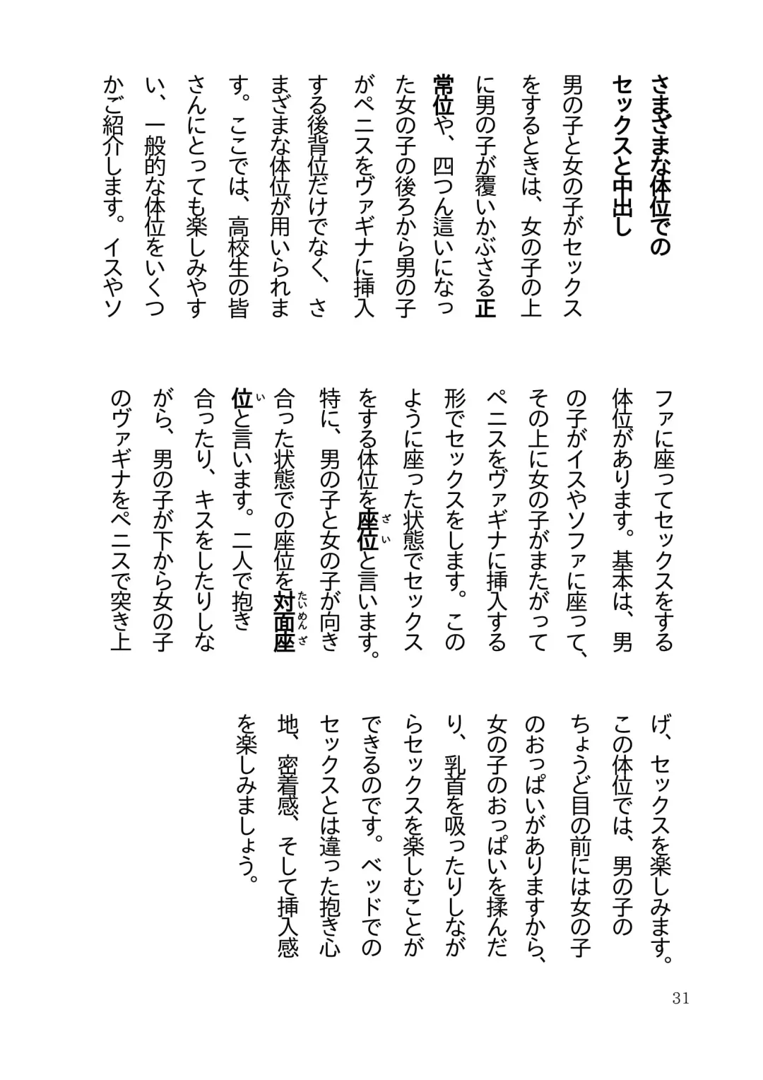 Koukousei Couple no Tame no Kimochii Nakadashi Sex o Tanoshimu Hon Fhentai - Page 34