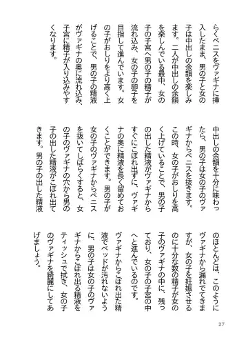 Koukousei Couple no Tame no Kimochii Nakadashi Sex o Tanoshimu Hon Fhentai - Page 30