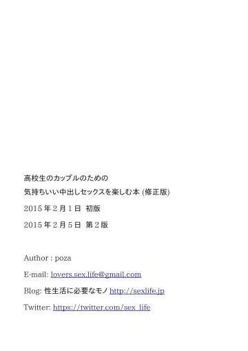 Koukousei Couple no Tame no Kimochii Nakadashi Sex o Tanoshimu Hon Fhentai - Page 38