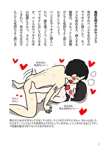 Koukousei Couple no Tame no Kimochii Nakadashi Sex o Tanoshimu Hon Fhentai - Page 8