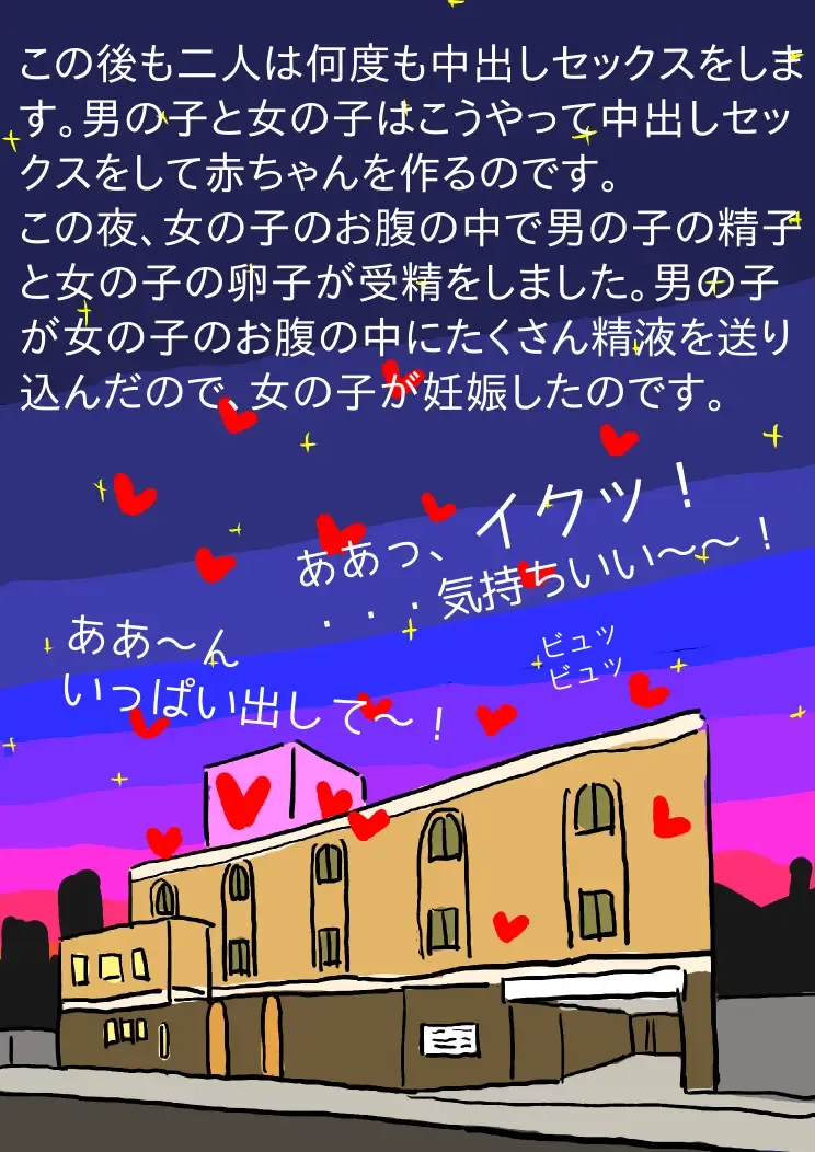 Shishunki o Mukaeta Otokonoko to Onnanoko no Tame no Ehon Aka-chan no Tsukurikata -Tottemo Kimochii Nakadashi Sex- Fhentai - Page 50