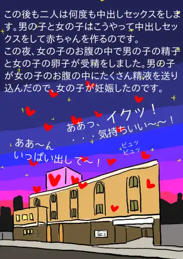 Shishunki o Mukaeta Otokonoko to Onnanoko no Tame no Ehon Aka-chan no Tsukurikata -Tottemo Kimochii Nakadashi Sex- Fhentai - Page 50