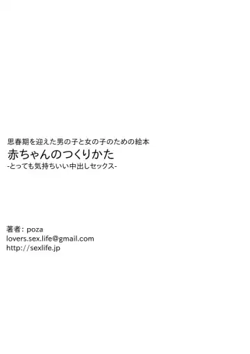 Shishunki o Mukaeta Otokonoko to Onnanoko no Tame no Ehon Aka-chan no Tsukurikata -Tottemo Kimochii Nakadashi Sex- Fhentai - Page 53