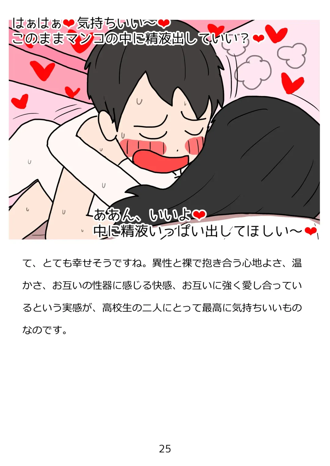 Shishunki no Tame no Seikyouiku Tottemo Ecchi de Kimochii Atarashii Seimei o Tsukuru Nakadashi Sex Fhentai - Page 25