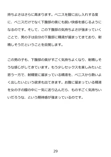 Shishunki no Tame no Seikyouiku Tottemo Ecchi de Kimochii Atarashii Seimei o Tsukuru Nakadashi Sex Fhentai - Page 29