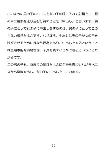 Shishunki no Tame no Seikyouiku Tottemo Ecchi de Kimochii Atarashii Seimei o Tsukuru Nakadashi Sex Fhentai - Page 33