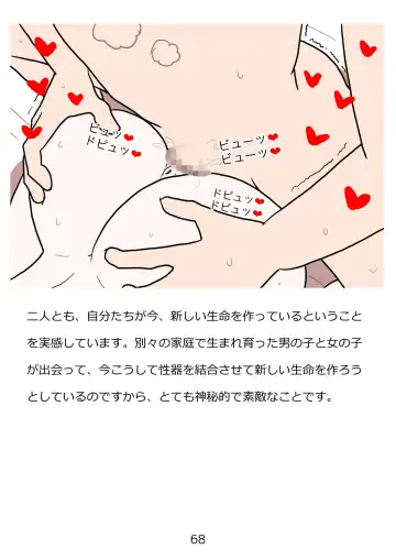 Shishunki no Tame no Seikyouiku Tottemo Ecchi de Kimochii Atarashii Seimei o Tsukuru Nakadashi Sex Fhentai - Page 68