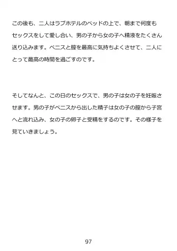 Shishunki no Tame no Seikyouiku Tottemo Ecchi de Kimochii Atarashii Seimei o Tsukuru Nakadashi Sex Fhentai - Page 97