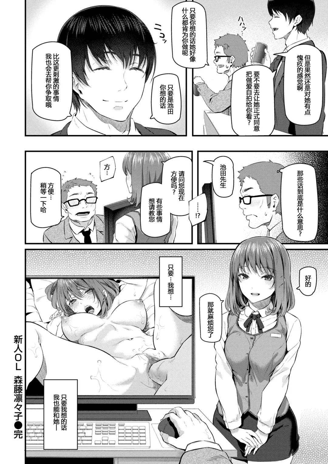 [Matsukawa] Shinjin OL Morifuji Ririko (decensored) Fhentai - Page 28