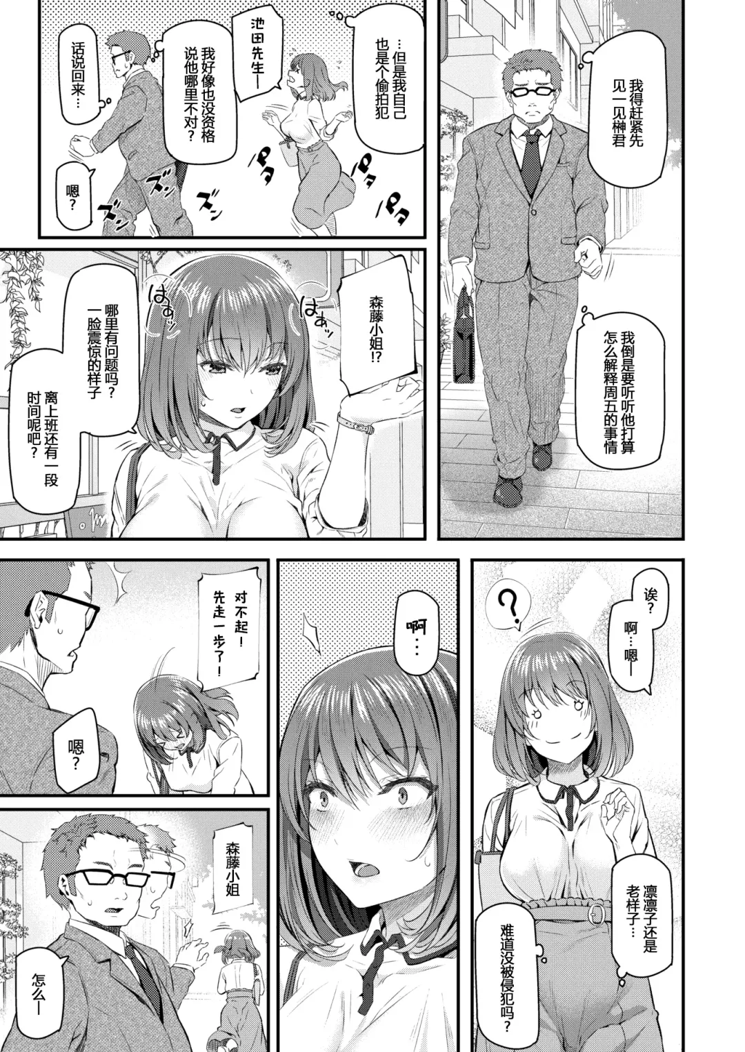 [Matsukawa] Shinjin OL Morifuji Ririko (decensored) Fhentai - Page 7