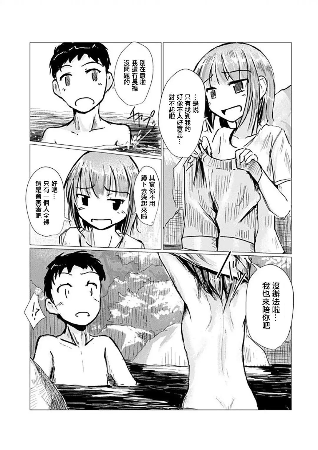 [Roreru] Futari de Mizuasobi Fhentai - Page 13