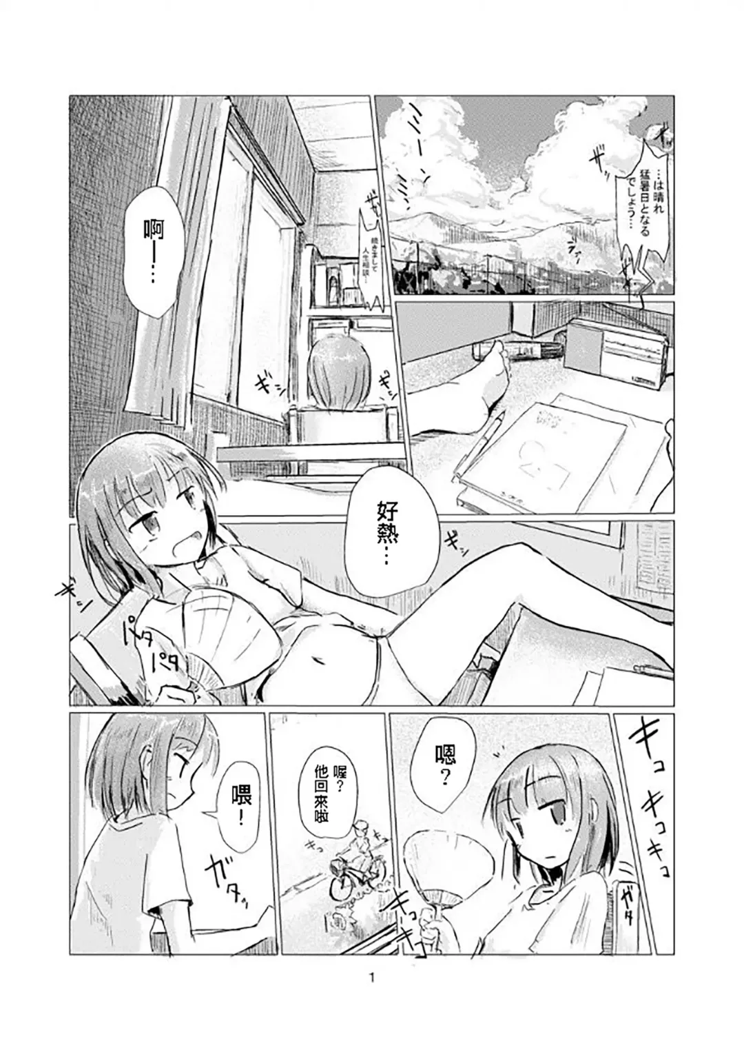 [Roreru] Futari de Mizuasobi Fhentai - Page 2