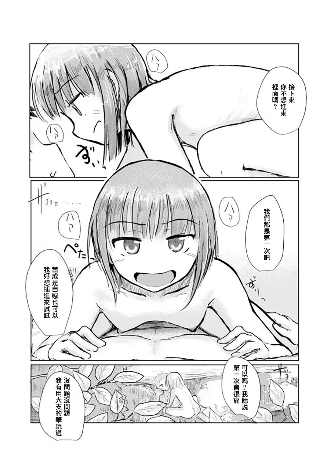 [Roreru] Futari de Mizuasobi Fhentai - Page 22