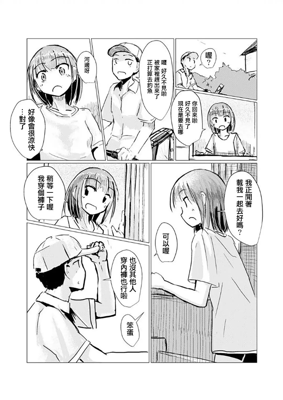 [Roreru] Futari de Mizuasobi Fhentai - Page 3