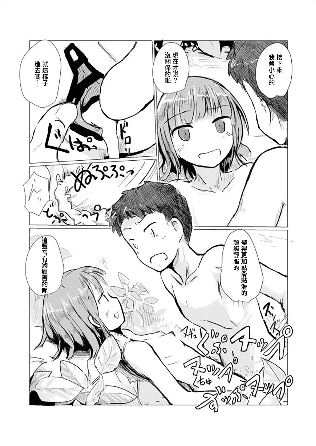 [Roreru] Futari de Mizuasobi Fhentai - Page 33