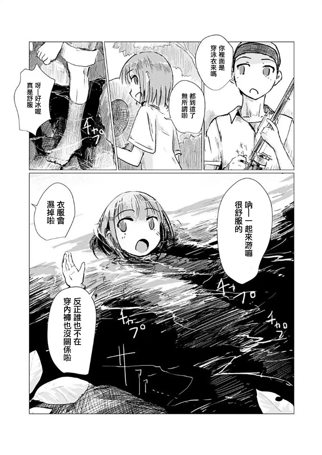 [Roreru] Futari de Mizuasobi Fhentai - Page 7