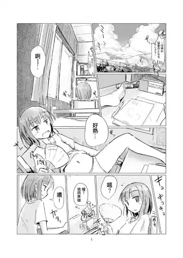 [Roreru] Futari de Mizuasobi Fhentai - Page 2