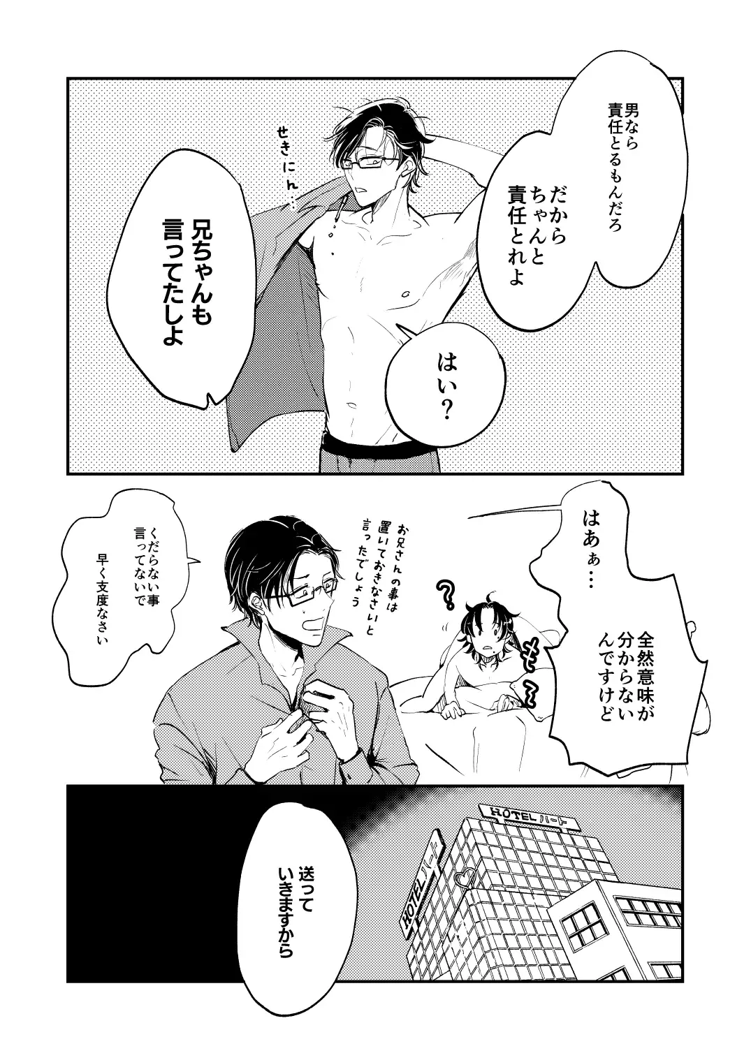 [Chelcica] Light my fire Fhentai - Page 25