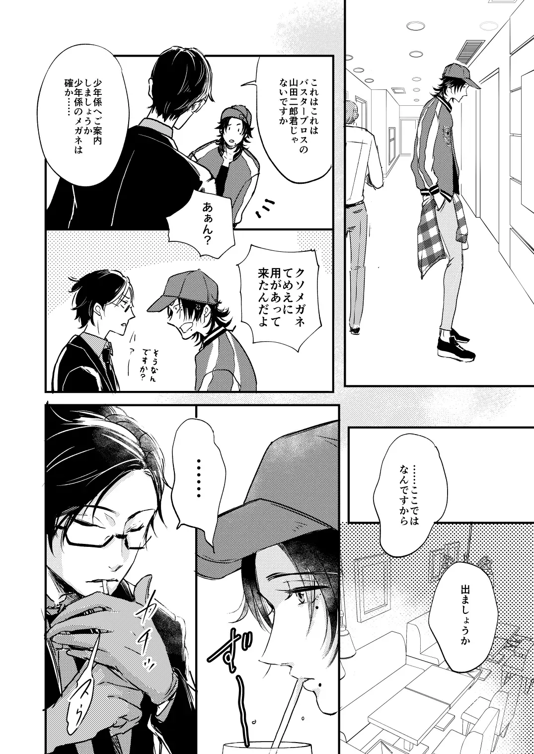 [Chelcica] Light my fire Fhentai - Page 7