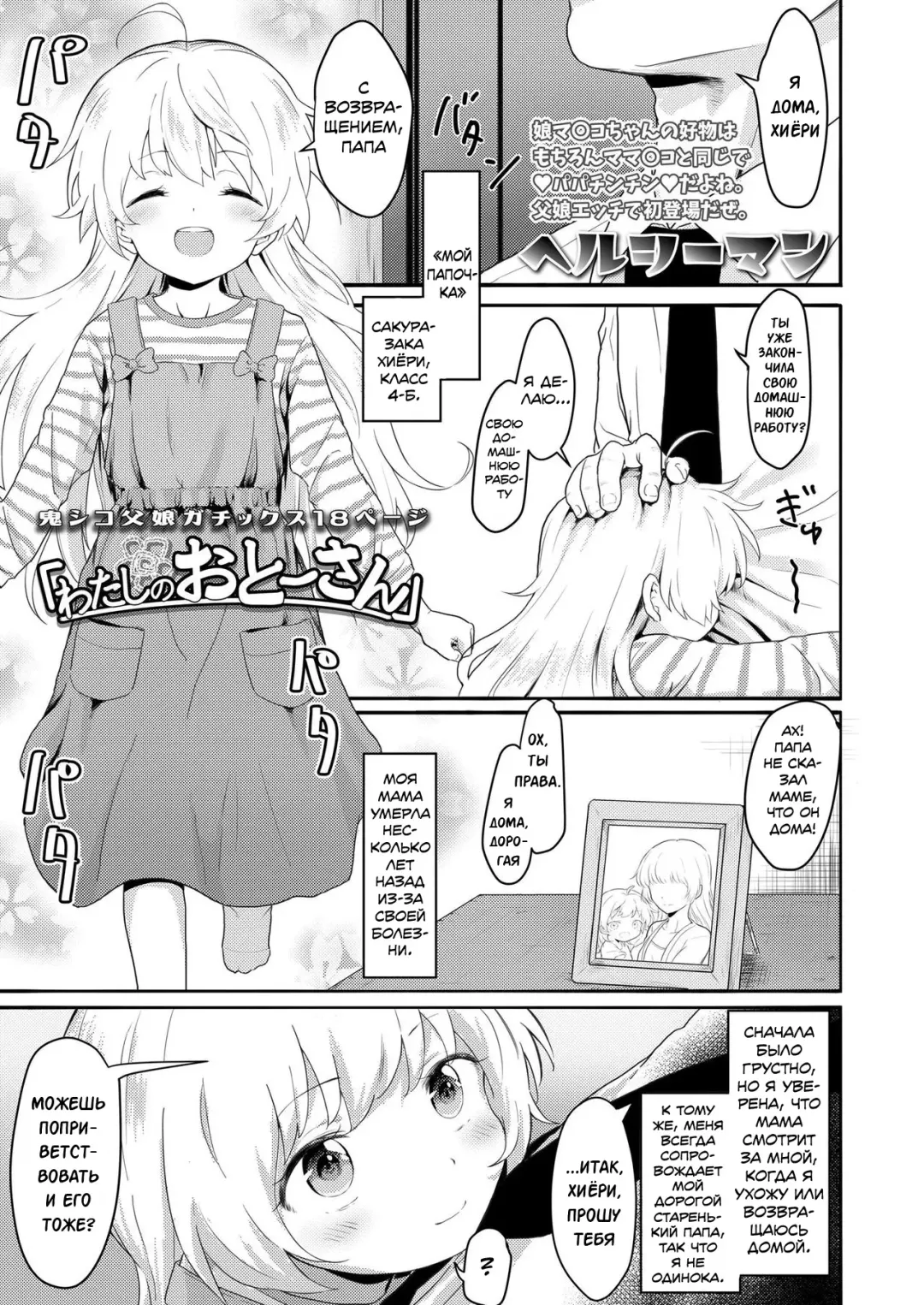 [Healthyman] "Watashi no Otou-san" | "Мой папочка" Fhentai - Page 1