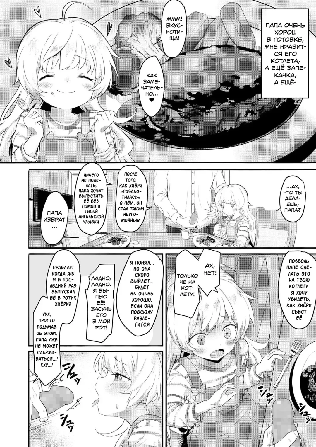 [Healthyman] "Watashi no Otou-san" | "Мой папочка" Fhentai - Page 4