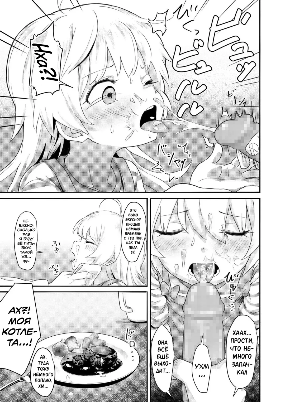 [Healthyman] "Watashi no Otou-san" | "Мой папочка" Fhentai - Page 5