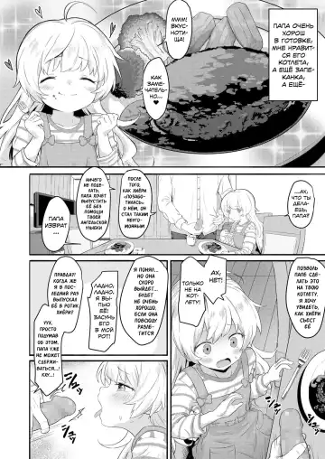 [Healthyman] "Watashi no Otou-san" | "Мой папочка" Fhentai - Page 4