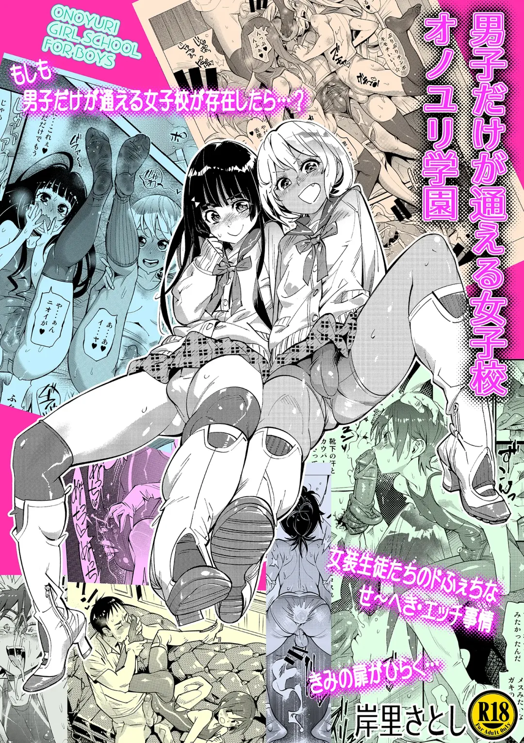 [Kishinosato Satoshi] Danshi dake ga Kayoeru Joshikou Onoyuri Gakuen Fhentai - Page 1