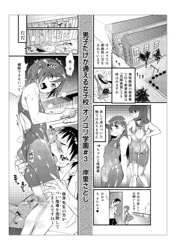 [Kishinosato Satoshi] Danshi dake ga Kayoeru Joshikou Onoyuri Gakuen Fhentai - Page 25
