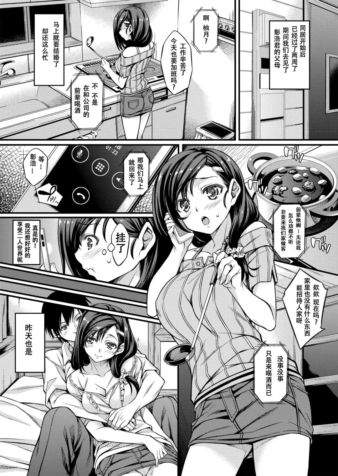 [Mizuhara Yuu] Sagurare Otome Fhentai - Page 7