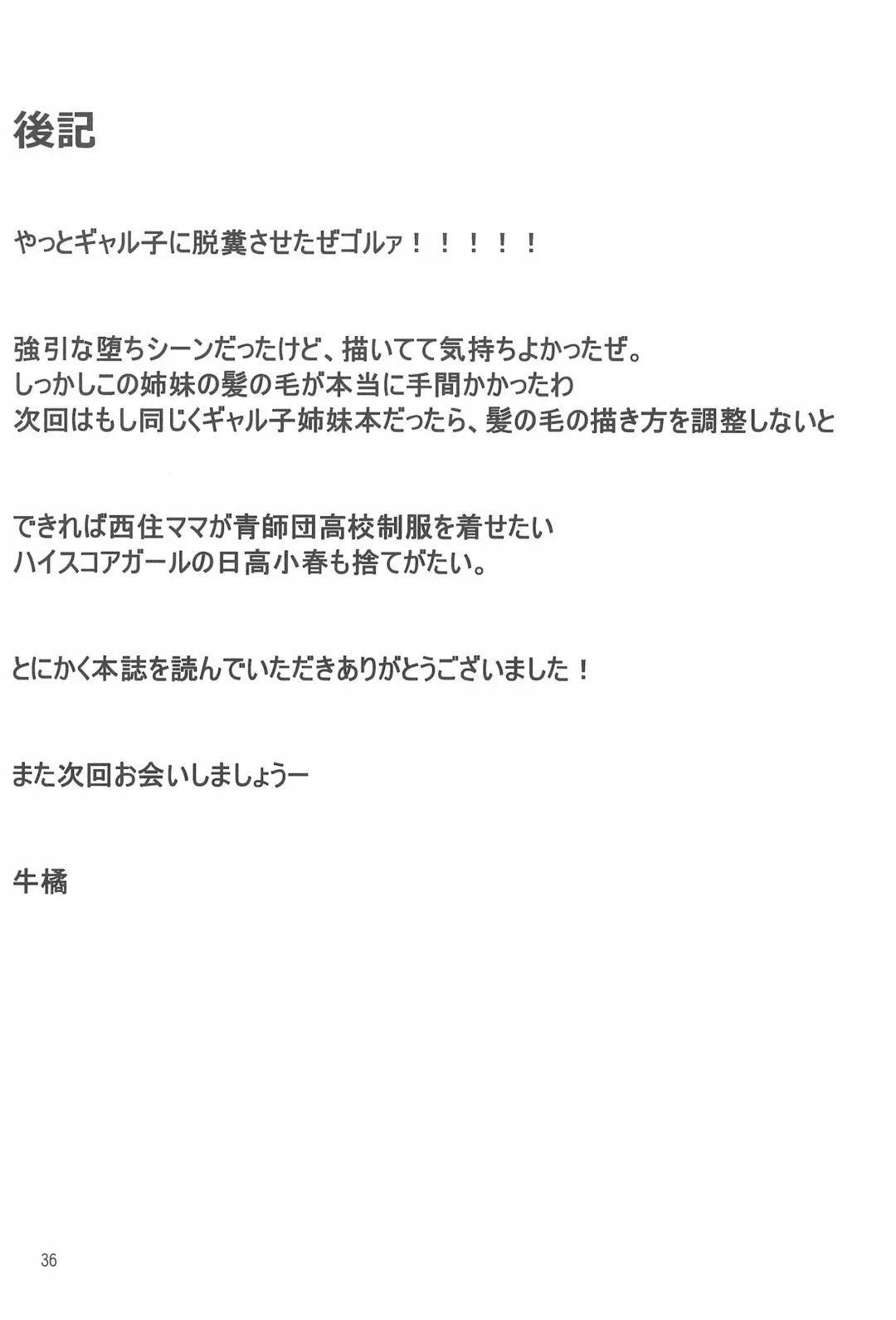 [Orange Bull] Oko-san no Seiyoku tte Futsuu ni Tsuyoi tte Hontou desu ka? 2 Fhentai - Page 36