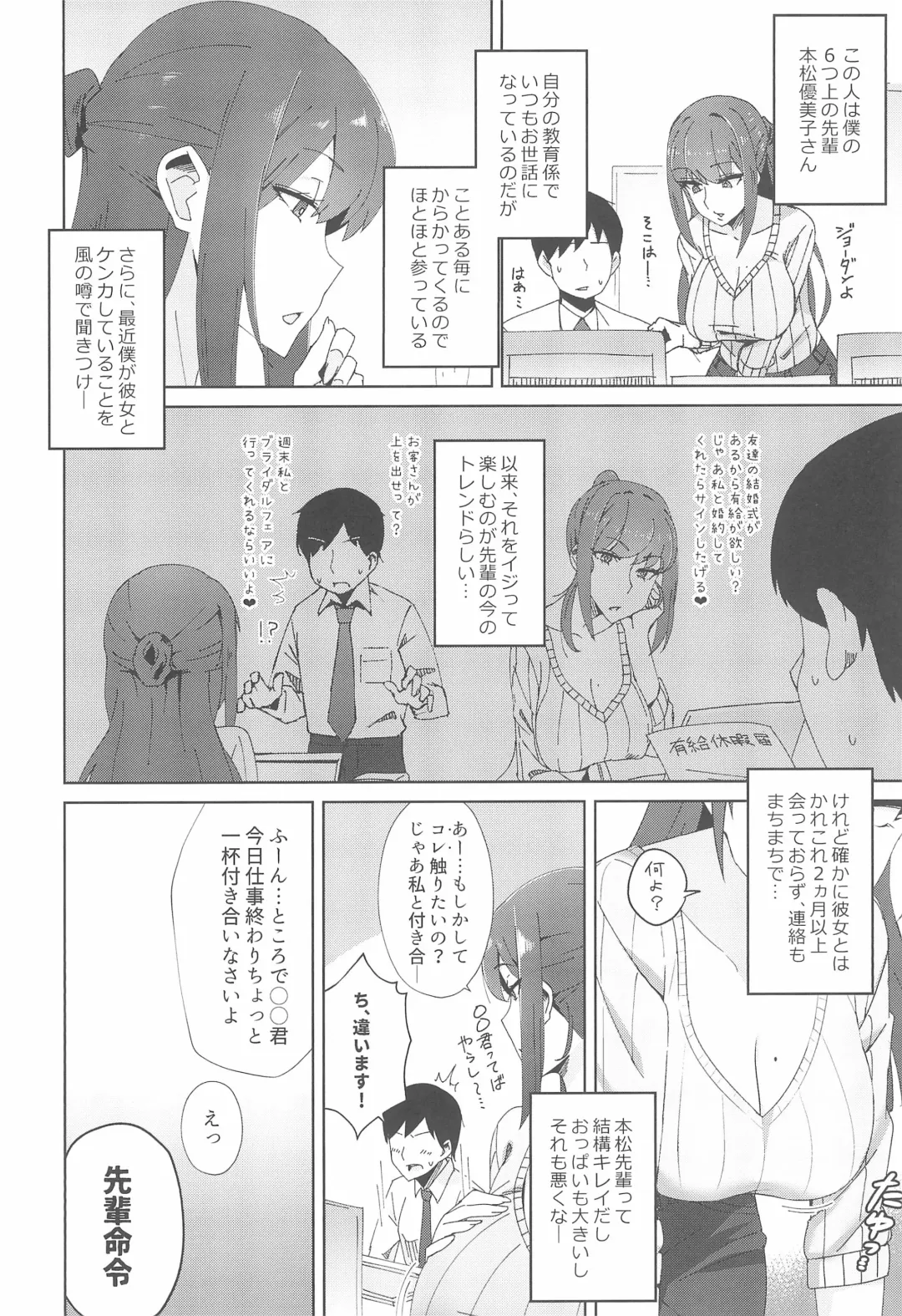 [Heidi] Shitsuyou ni Ima no Kanojo to Wakare Saseyou to Shite Kuru Senpai Fhentai - Page 6