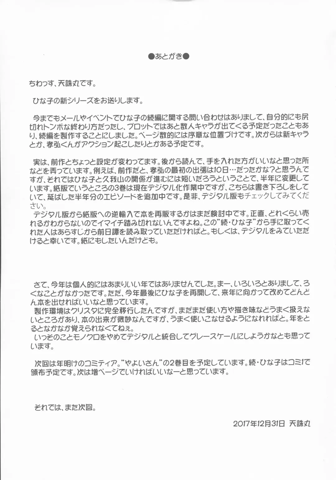 [Tenchuumaru] Zoku Hitozuma Hinako-san no Ikenai Yokubou Fhentai - Page 33