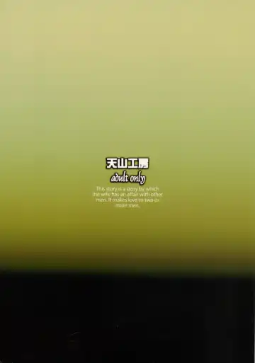 [Tenchuumaru] Zoku Hitozuma Hinako-san no Ikenai Yokubou Fhentai - Page 2