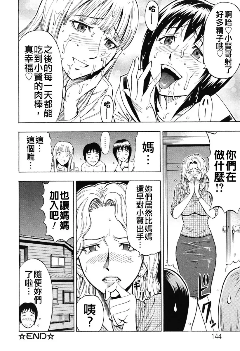 [Daigo] GRIND Fhentai - Page 146