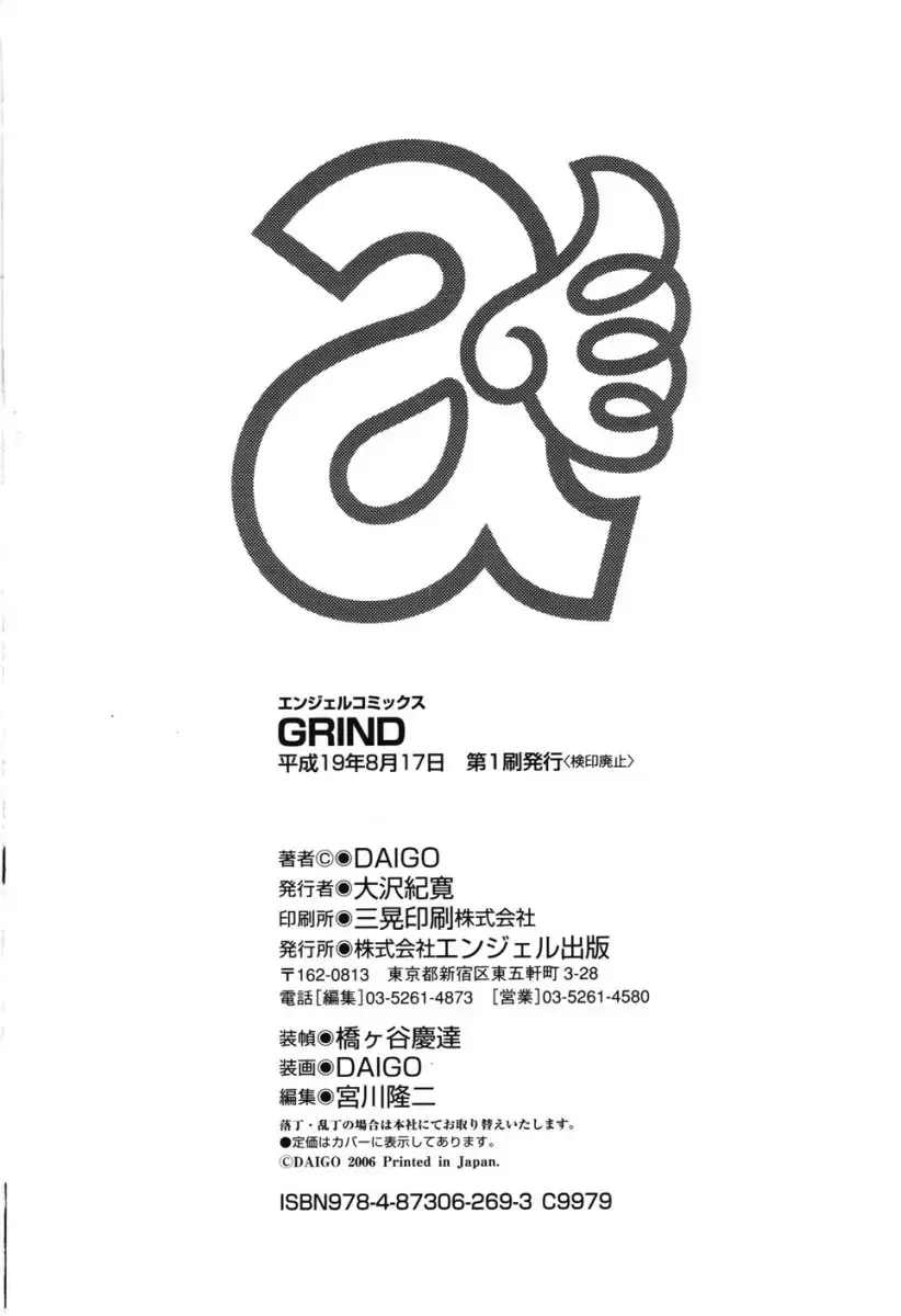 [Daigo] GRIND Fhentai - Page 190