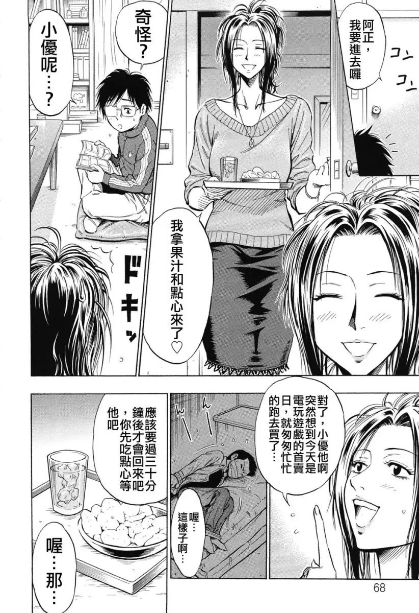 [Daigo] GRIND Fhentai - Page 70