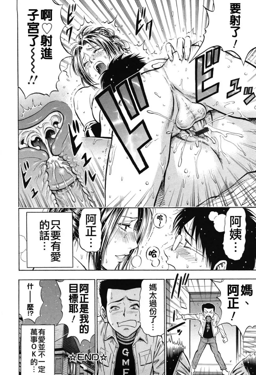 [Daigo] GRIND Fhentai - Page 86