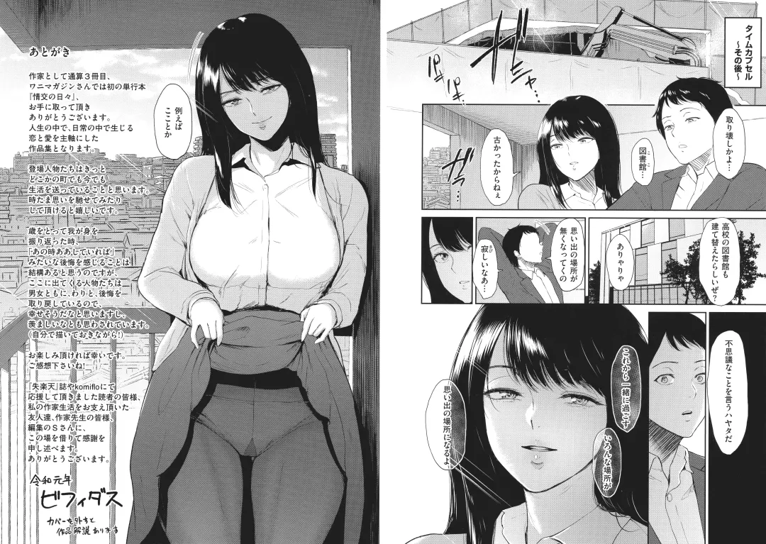 [Bifidus] Joukou no Hibi Fhentai - Page 105