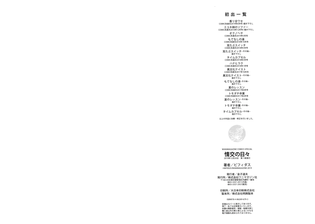 [Bifidus] Joukou no Hibi Fhentai - Page 106