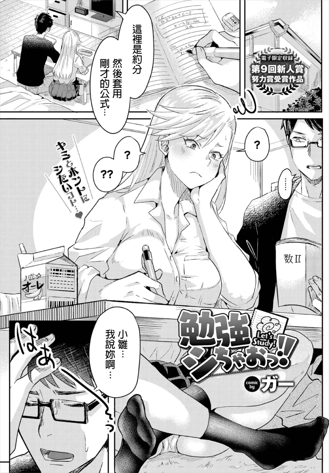 [Gar] Benkyou Shichao!! Fhentai - Page 1