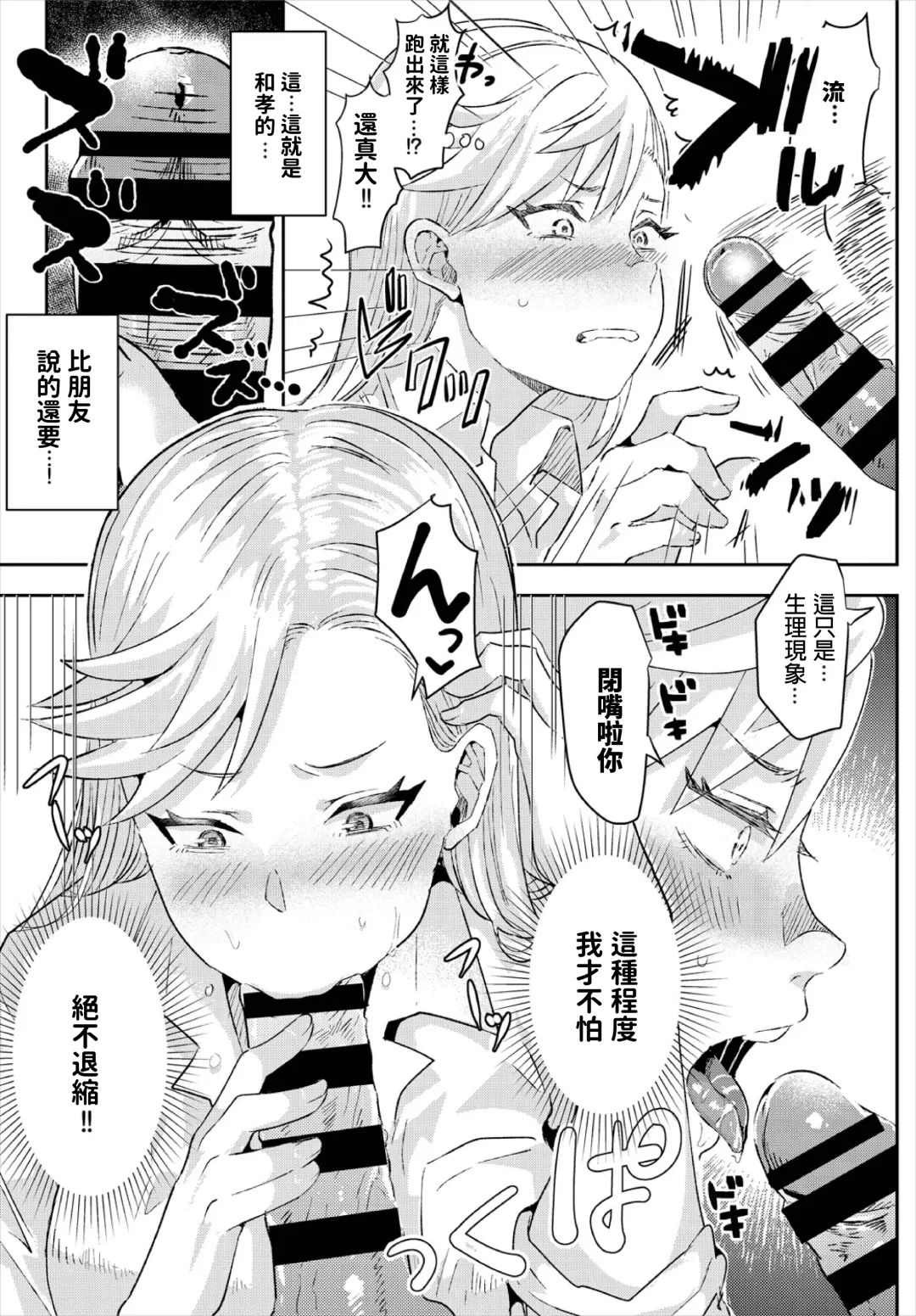 [Gar] Benkyou Shichao!! Fhentai - Page 5