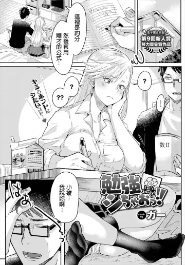 Read [Gar] Benkyou Shichao!! - Fhentai