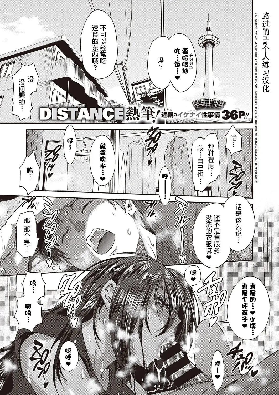 [Distance] Haha to Musuko no Himegoto Fhentai - Page 1